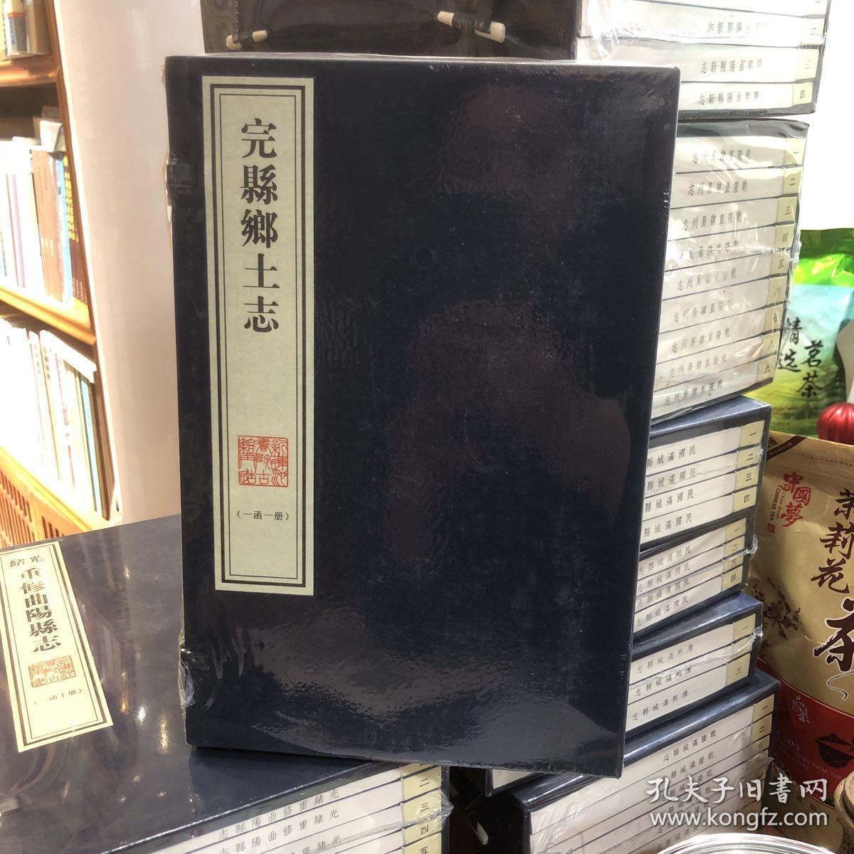 完县乡土志（一函一册）