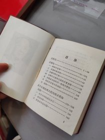 毛主席的五篇哲学论文 缺页如图