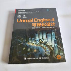 UnrealEngine4可视化设计：交互可视化、动画与渲染开发绝艺（全彩）