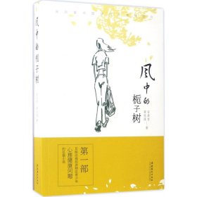 【八五品】 风中的栀子树