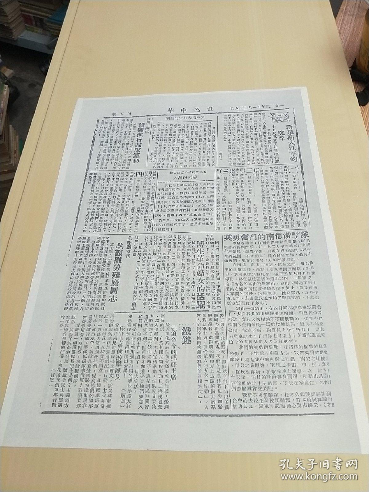 【复印件 】红色中华 (1933年11月26日   第五、六版  )