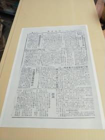 【复印件 】红色中华 (1933年11月26日   第五、六版  )