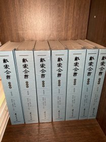 戴震全书（全7册）