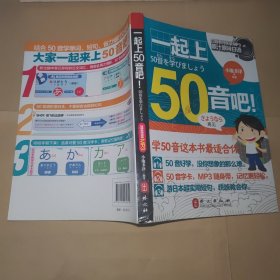 一起上50音吧！