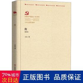 红 历史、军事小说 王松