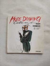 矢岛功时装画技法