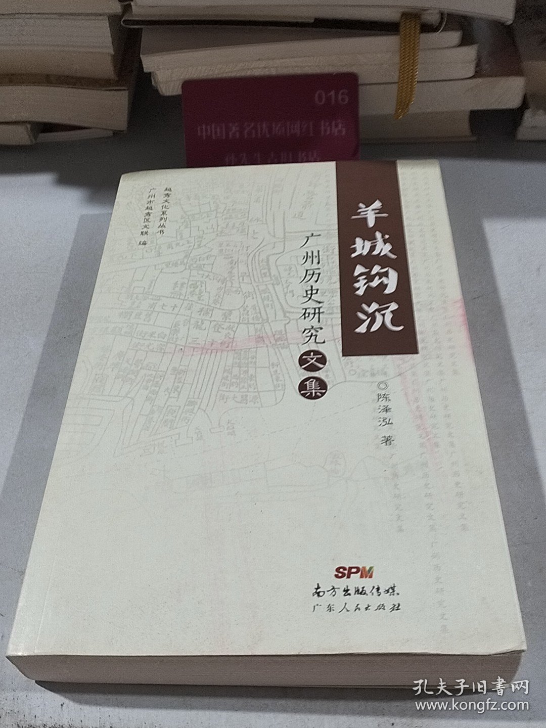 羊城钩沉 : 广州历史研究文集（D62）