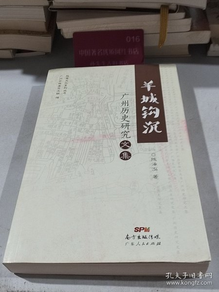 羊城钩沉 : 广州历史研究文集（D62）