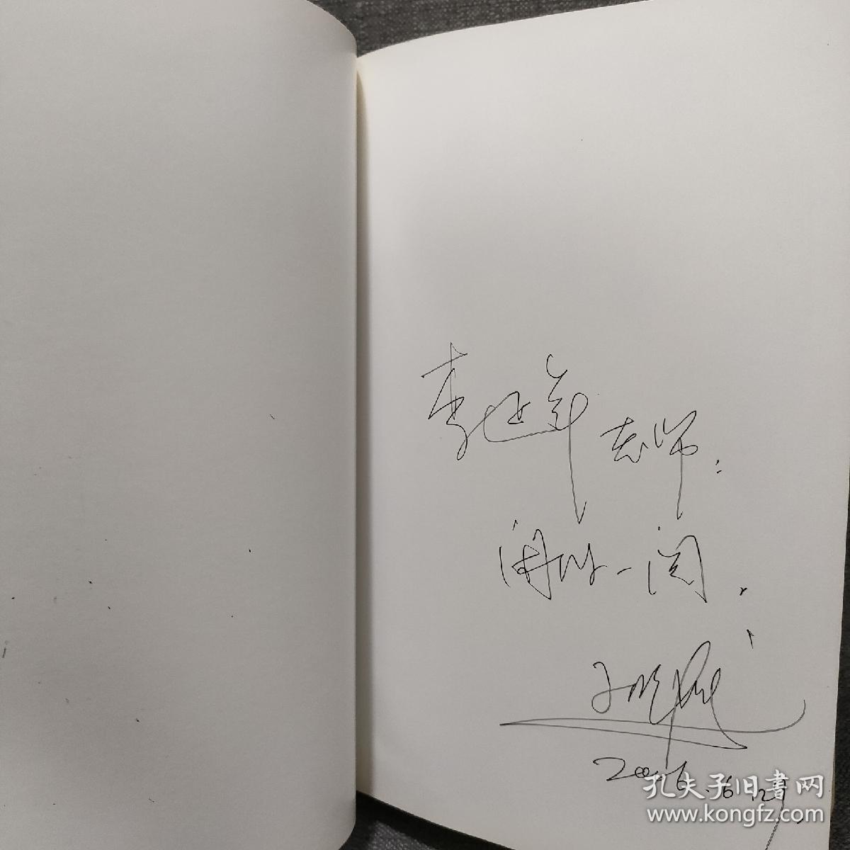 从假定性到诗化意象 一版一印 作者签赠本