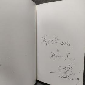 从假定性到诗化意象 一版一印 作者签赠本