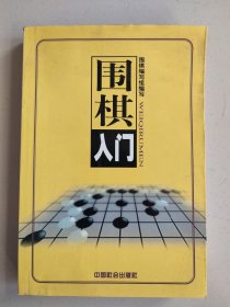 围棋（上中下）