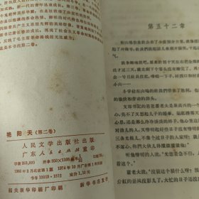 艳阳天(一,二,三)