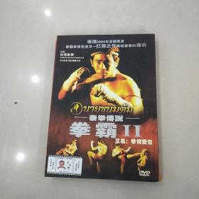 DVD 拳霸 盒装1碟