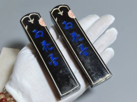 玄林堂老墨两块，40、50年代或更早， 长12cm，宽3cm，送礼首选