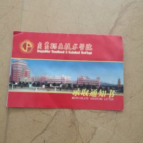 炎黄职业技术学院，录取通知单，涟水县2012级吉中山
