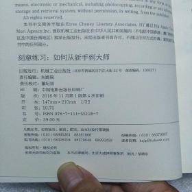 刻意练习：如何从新手到大师：杰出不是一种天赋，而是一种人人都可以学会的技巧！迄今发现的最强大学习法，成为任何领域杰出人物的黄金法则！