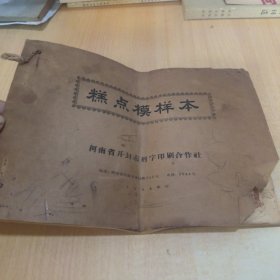 糕点模样本