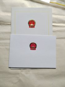 中华人民共和国成立五十三周年 请柬 等 2件