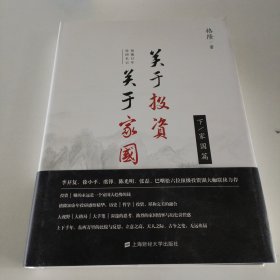 关于投资 关于家国：格隆廿年投研札记