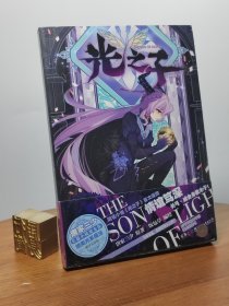 光之子漫画版7