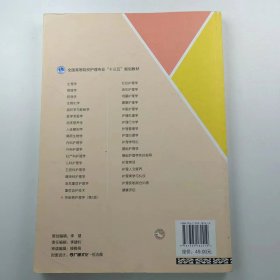 【正版二手】傳染病護(hù)理學(xué)第二版第2版吳曉蓮南京大學(xué)出版社