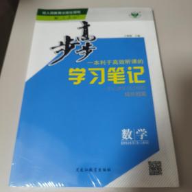 【塑封未拆全新】步步高：一本利于高效听课的学习笔记  数学（选择性必修第三册人教A版）＋步步高分层训练与测评 练透  数学（选择性必修第三册人教A版）＋练习3项合售