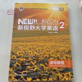 新视野大学英语 读写教程（2 智慧版 第3版）/“十二五”普通高等教育本科国家级规划教材