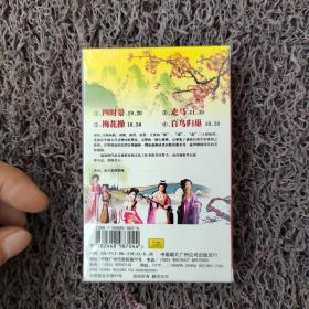 磁带 梅花操 南音四大名谱