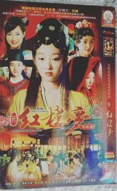 新红楼梦，蒋梦婕，杨洋，归亚蕾，王馥荔主演，1DVD