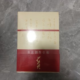 黄君书论文稿之（1-8 全八册）