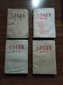 毛泽东选集全四卷