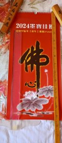 2024年墨宝挂历，一共13张，张张精彩。品相如图，个别月份日历上有笔记，如图挂历下部有微裂。但书法绘画都精美，转给喜欢的朋友