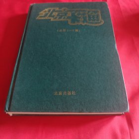 北京卡通（总第1～9期合订本）