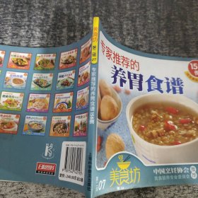 米食坊第二辑7专家推荐的养胃食谱158例