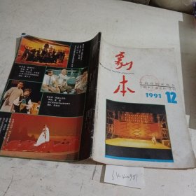 剧本1991.12