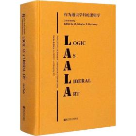 Logic as a Liberal Art（作为通识学科的逻辑学）