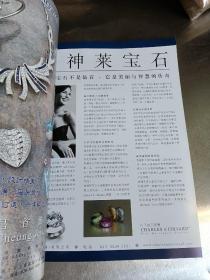 2005年“广州番禺珠宝厂商会”会刊