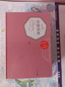 悲惨世界