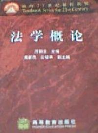 法學(xué)概論呂鶴云9787040088588高等教育出版社