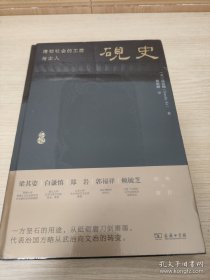 砚史：清初社会的工匠与士人
