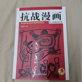 抗战漫画