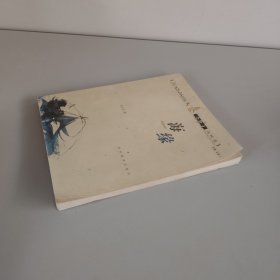 海缘