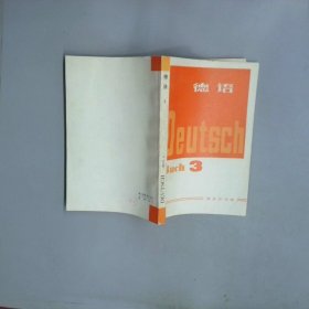 德語(yǔ)Buch3