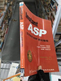 Instant ASP实例解析ASP网站编程