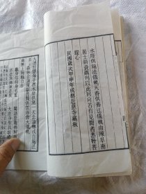 民国成都近慈寺藏版。药师尊经。看描述
