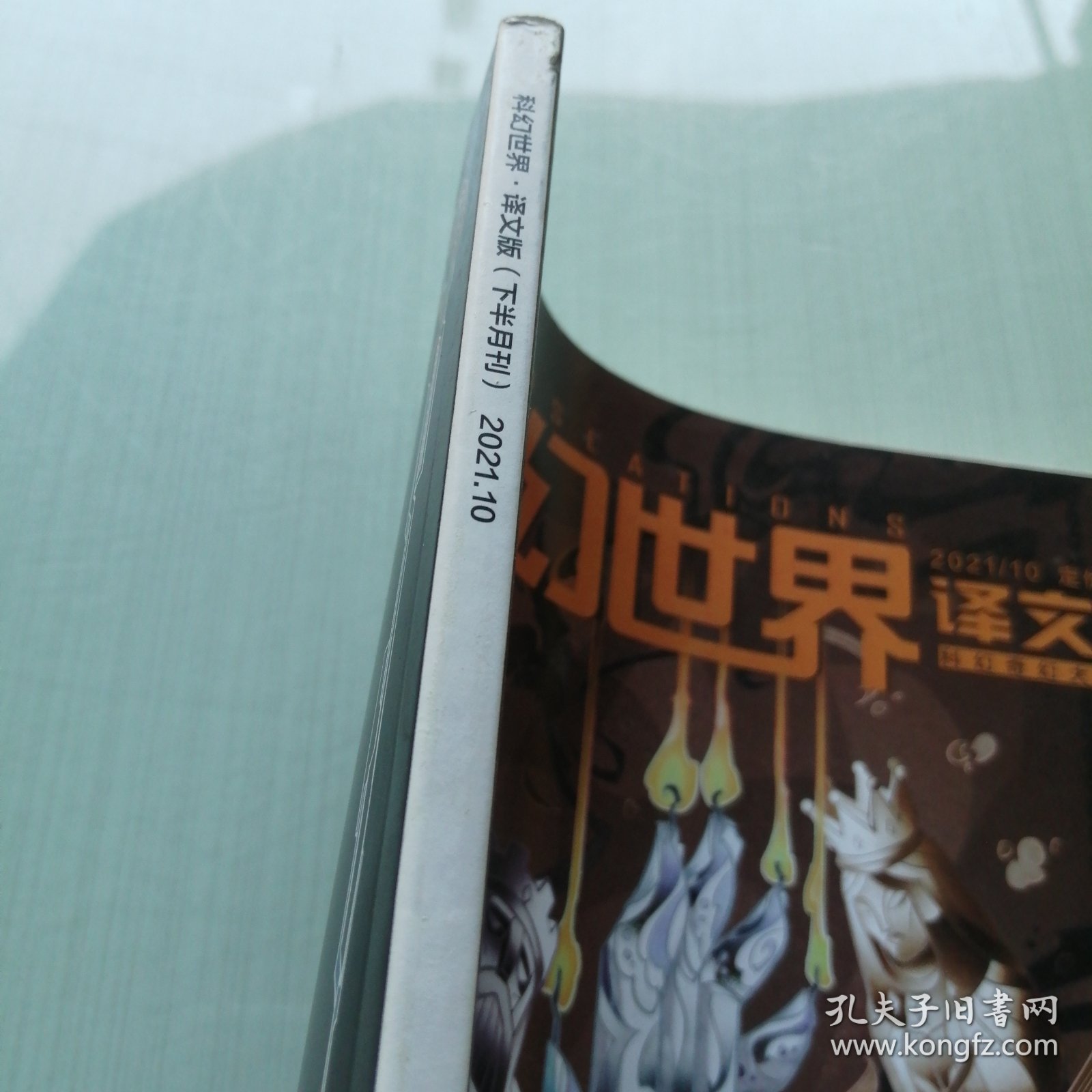 科幻世界