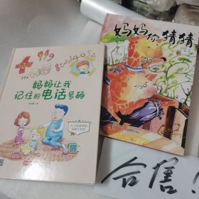 妈妈让我记住的电话号码