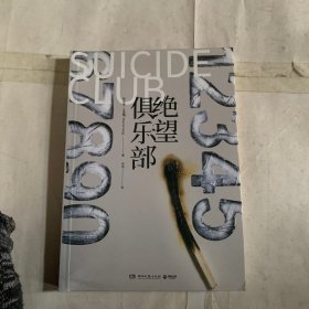 绝望俱乐部（破损缺页如图）随机发货