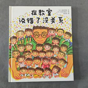 在教室说错了没关系