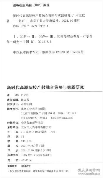 新时代高职院校产教融合策略与实践研究